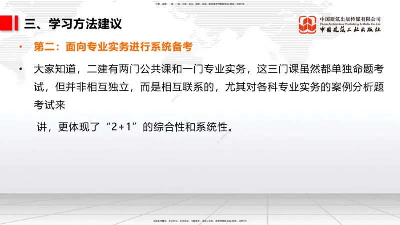 11.04二建《管理》大咖带你少走弯路，2026二建上岸全攻略_2026年一级建造师_2026年一建管理_2026年一建管理SVIP_2026一建管理SVIP_02-基础精讲✿高端面授✿深度强化_讲义