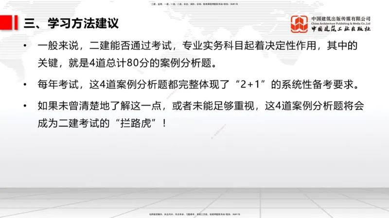 11.04二建《管理》大咖带你少走弯路，2026二建上岸全攻略_2026年一级建造师_2026年一建管理_2026年一建管理SVIP_2026一建管理SVIP_02-基础精讲✿高端面授✿深度强化_讲义