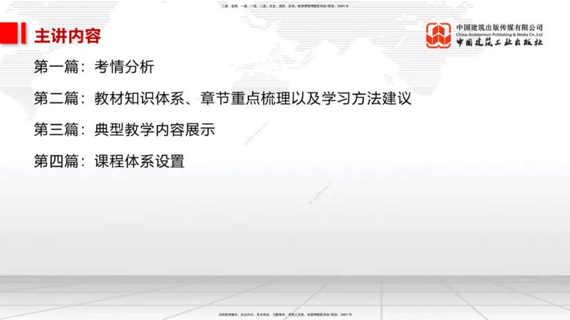 11.04二建《管理》大咖带你少走弯路，2026二建上岸全攻略_2026年一级建造师_2026年一建管理_2026年一建管理SVIP_2026一建管理SVIP_02-基础精讲✿高端面授✿深度强化_讲义