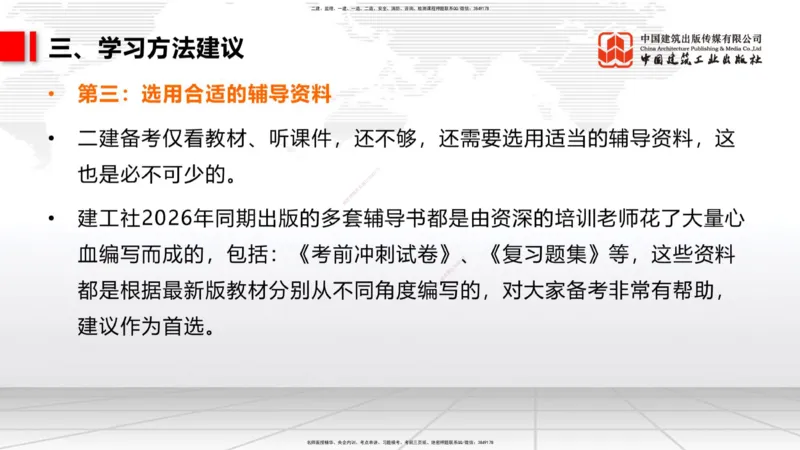 11.04二建《管理》大咖带你少走弯路，2026二建上岸全攻略_2026年一级建造师_2026年一建管理_2026年一建管理SVIP_2026一建管理SVIP_02-基础精讲✿高端面授✿深度强化_讲义
