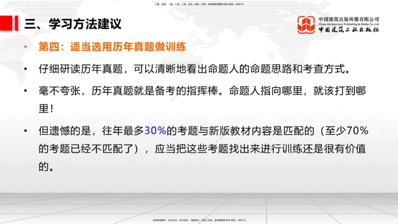 11.04二建《管理》大咖带你少走弯路，2026二建上岸全攻略_2026年一级建造师_2026年一建管理_2026年一建管理SVIP_2026一建管理SVIP_02-基础精讲✿高端面授✿深度强化_讲义