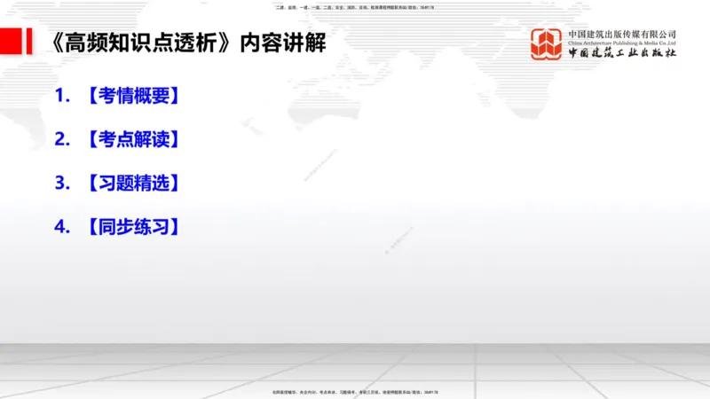 11.04二建《管理》大咖带你少走弯路，2026二建上岸全攻略_2026年一级建造师_2026年一建管理_2026年一建管理SVIP_2026一建管理SVIP_02-基础精讲✿高端面授✿深度强化_讲义