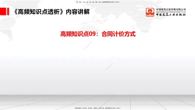 11.04二建《管理》大咖带你少走弯路，2026二建上岸全攻略_2026年一级建造师_2026年一建管理_2026年一建管理SVIP_2026一建管理SVIP_02-基础精讲✿高端面授✿深度强化_讲义