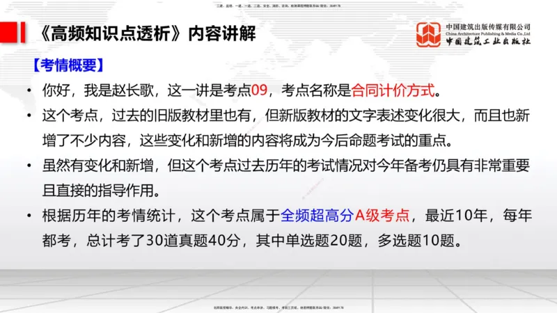11.04二建《管理》大咖带你少走弯路，2026二建上岸全攻略_2026年一级建造师_2026年一建管理_2026年一建管理SVIP_2026一建管理SVIP_02-基础精讲✿高端面授✿深度强化_讲义