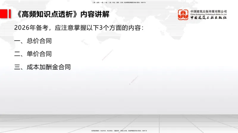 11.04二建《管理》大咖带你少走弯路，2026二建上岸全攻略_2026年一级建造师_2026年一建管理_2026年一建管理SVIP_2026一建管理SVIP_02-基础精讲✿高端面授✿深度强化_讲义