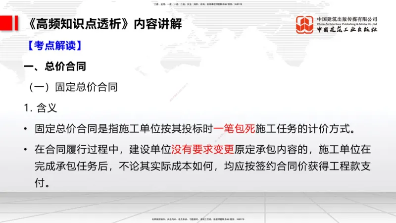 11.04二建《管理》大咖带你少走弯路，2026二建上岸全攻略_2026年一级建造师_2026年一建管理_2026年一建管理SVIP_2026一建管理SVIP_02-基础精讲✿高端面授✿深度强化_讲义