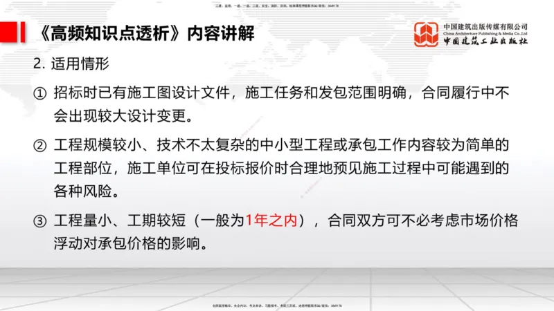 11.04二建《管理》大咖带你少走弯路，2026二建上岸全攻略_2026年一级建造师_2026年一建管理_2026年一建管理SVIP_2026一建管理SVIP_02-基础精讲✿高端面授✿深度强化_讲义