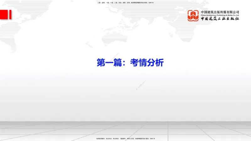 11.04二建《管理》大咖带你少走弯路，2026二建上岸全攻略_2026年一级建造师_2026年一建管理_2026年一建管理SVIP_2026一建管理SVIP_02-基础精讲✿高端面授✿深度强化_讲义