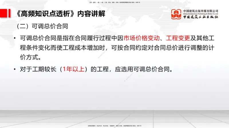 11.04二建《管理》大咖带你少走弯路，2026二建上岸全攻略_2026年一级建造师_2026年一建管理_2026年一建管理SVIP_2026一建管理SVIP_02-基础精讲✿高端面授✿深度强化_讲义
