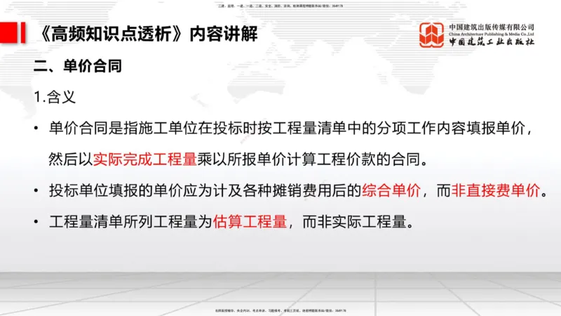11.04二建《管理》大咖带你少走弯路，2026二建上岸全攻略_2026年一级建造师_2026年一建管理_2026年一建管理SVIP_2026一建管理SVIP_02-基础精讲✿高端面授✿深度强化_讲义