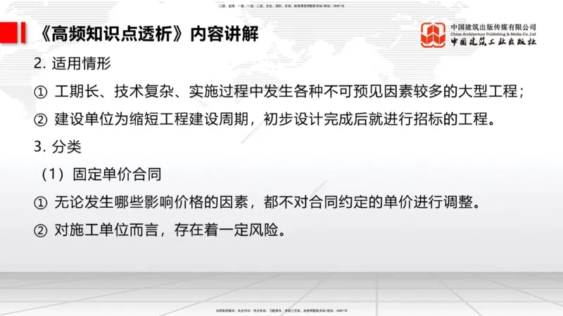 11.04二建《管理》大咖带你少走弯路，2026二建上岸全攻略_2026年一级建造师_2026年一建管理_2026年一建管理SVIP_2026一建管理SVIP_02-基础精讲✿高端面授✿深度强化_讲义