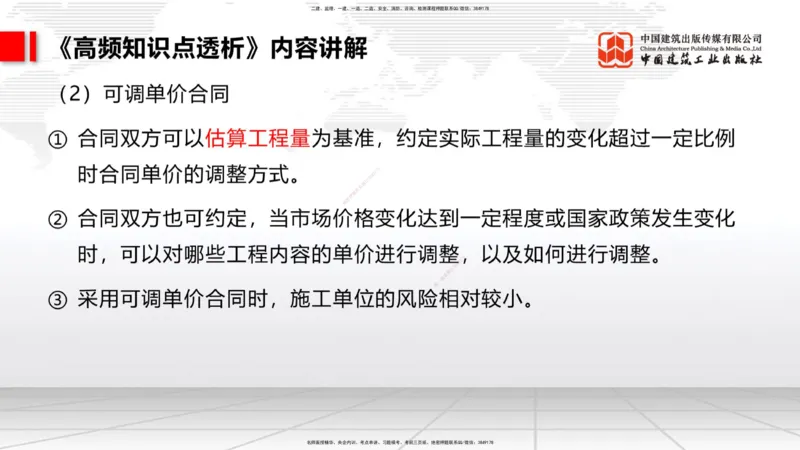 11.04二建《管理》大咖带你少走弯路，2026二建上岸全攻略_2026年一级建造师_2026年一建管理_2026年一建管理SVIP_2026一建管理SVIP_02-基础精讲✿高端面授✿深度强化_讲义