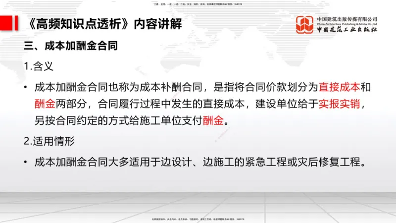 11.04二建《管理》大咖带你少走弯路，2026二建上岸全攻略_2026年一级建造师_2026年一建管理_2026年一建管理SVIP_2026一建管理SVIP_02-基础精讲✿高端面授✿深度强化_讲义