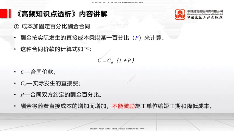 11.04二建《管理》大咖带你少走弯路，2026二建上岸全攻略_2026年一级建造师_2026年一建管理_2026年一建管理SVIP_2026一建管理SVIP_02-基础精讲✿高端面授✿深度强化_讲义