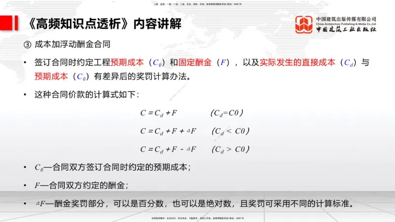 11.04二建《管理》大咖带你少走弯路，2026二建上岸全攻略_2026年一级建造师_2026年一建管理_2026年一建管理SVIP_2026一建管理SVIP_02-基础精讲✿高端面授✿深度强化_讲义