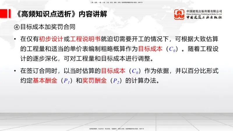 11.04二建《管理》大咖带你少走弯路，2026二建上岸全攻略_2026年一级建造师_2026年一建管理_2026年一建管理SVIP_2026一建管理SVIP_02-基础精讲✿高端面授✿深度强化_讲义