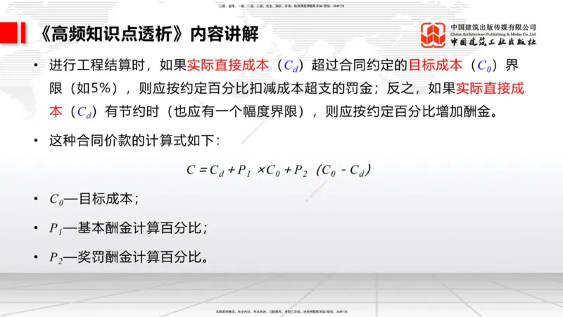 11.04二建《管理》大咖带你少走弯路，2026二建上岸全攻略_2026年一级建造师_2026年一建管理_2026年一建管理SVIP_2026一建管理SVIP_02-基础精讲✿高端面授✿深度强化_讲义