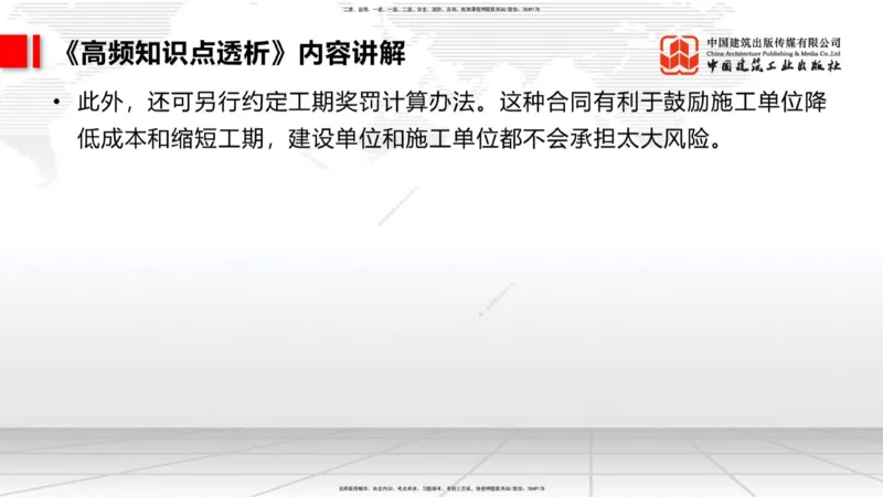 11.04二建《管理》大咖带你少走弯路，2026二建上岸全攻略_2026年一级建造师_2026年一建管理_2026年一建管理SVIP_2026一建管理SVIP_02-基础精讲✿高端面授✿深度强化_讲义