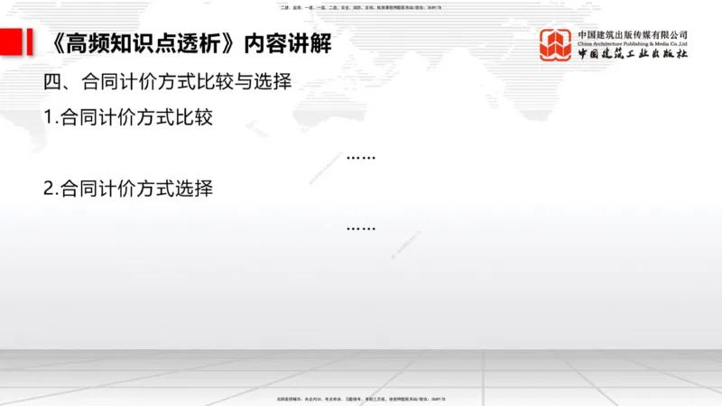 11.04二建《管理》大咖带你少走弯路，2026二建上岸全攻略_2026年一级建造师_2026年一建管理_2026年一建管理SVIP_2026一建管理SVIP_02-基础精讲✿高端面授✿深度强化_讲义