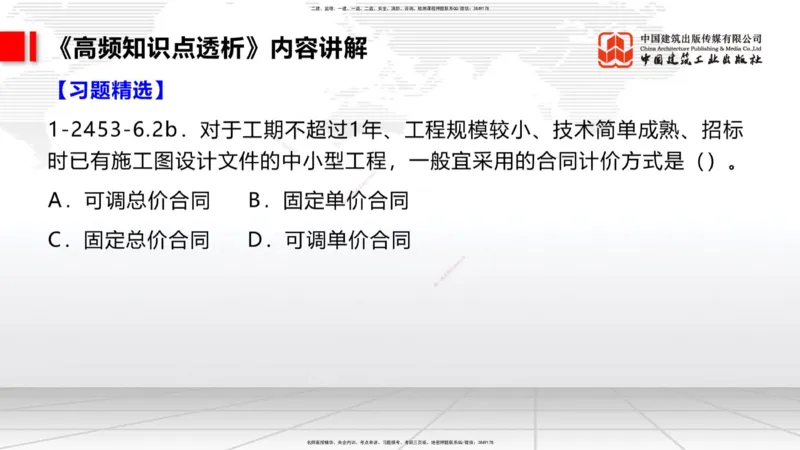 11.04二建《管理》大咖带你少走弯路，2026二建上岸全攻略_2026年一级建造师_2026年一建管理_2026年一建管理SVIP_2026一建管理SVIP_02-基础精讲✿高端面授✿深度强化_讲义