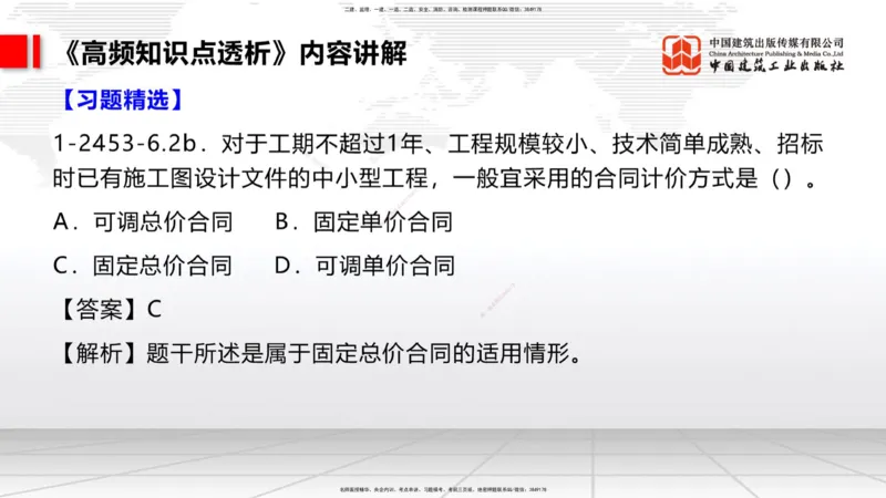 11.04二建《管理》大咖带你少走弯路，2026二建上岸全攻略_2026年一级建造师_2026年一建管理_2026年一建管理SVIP_2026一建管理SVIP_02-基础精讲✿高端面授✿深度强化_讲义