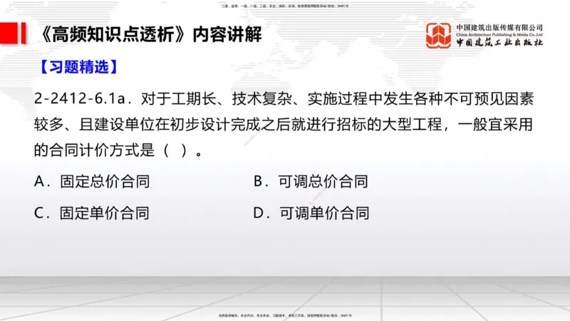 11.04二建《管理》大咖带你少走弯路，2026二建上岸全攻略_2026年一级建造师_2026年一建管理_2026年一建管理SVIP_2026一建管理SVIP_02-基础精讲✿高端面授✿深度强化_讲义