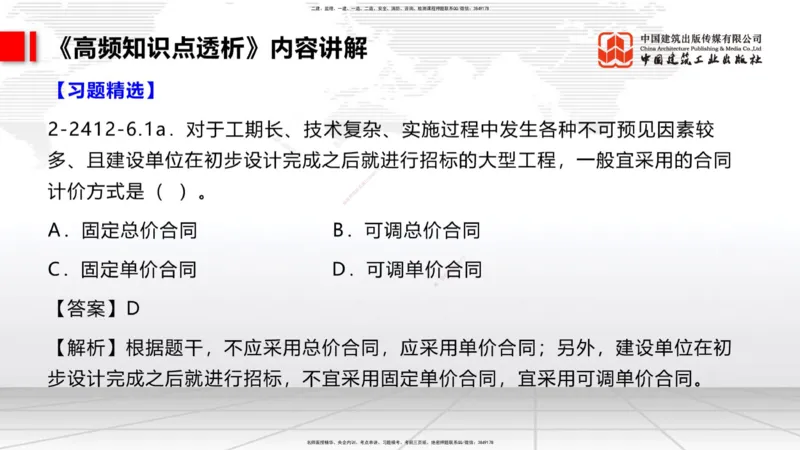 11.04二建《管理》大咖带你少走弯路，2026二建上岸全攻略_2026年一级建造师_2026年一建管理_2026年一建管理SVIP_2026一建管理SVIP_02-基础精讲✿高端面授✿深度强化_讲义