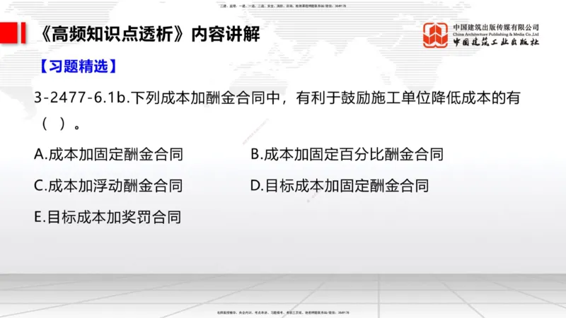 11.04二建《管理》大咖带你少走弯路，2026二建上岸全攻略_2026年一级建造师_2026年一建管理_2026年一建管理SVIP_2026一建管理SVIP_02-基础精讲✿高端面授✿深度强化_讲义