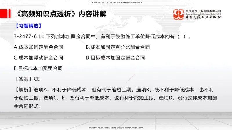 11.04二建《管理》大咖带你少走弯路，2026二建上岸全攻略_2026年一级建造师_2026年一建管理_2026年一建管理SVIP_2026一建管理SVIP_02-基础精讲✿高端面授✿深度强化_讲义