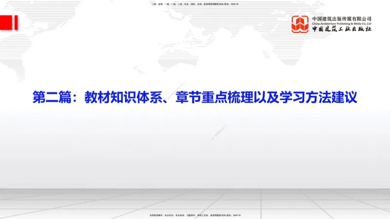 11.04二建《管理》大咖带你少走弯路，2026二建上岸全攻略_2026年一级建造师_2026年一建管理_2026年一建管理SVIP_2026一建管理SVIP_02-基础精讲✿高端面授✿深度强化_讲义