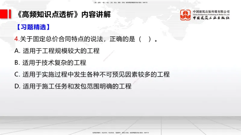 11.04二建《管理》大咖带你少走弯路，2026二建上岸全攻略_2026年一级建造师_2026年一建管理_2026年一建管理SVIP_2026一建管理SVIP_02-基础精讲✿高端面授✿深度强化_讲义