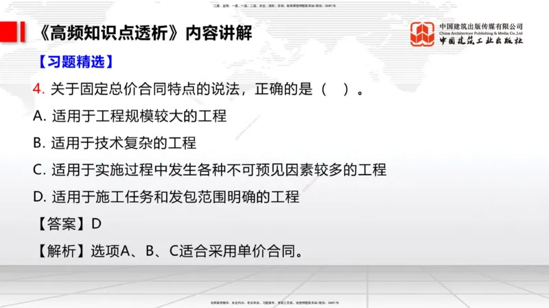 11.04二建《管理》大咖带你少走弯路，2026二建上岸全攻略_2026年一级建造师_2026年一建管理_2026年一建管理SVIP_2026一建管理SVIP_02-基础精讲✿高端面授✿深度强化_讲义