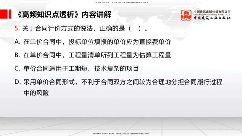 11.04二建《管理》大咖带你少走弯路，2026二建上岸全攻略_2026年一级建造师_2026年一建管理_2026年一建管理SVIP_2026一建管理SVIP_02-基础精讲✿高端面授✿深度强化_讲义