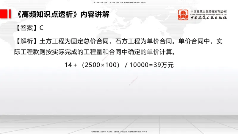 11.04二建《管理》大咖带你少走弯路，2026二建上岸全攻略_2026年一级建造师_2026年一建管理_2026年一建管理SVIP_2026一建管理SVIP_02-基础精讲✿高端面授✿深度强化_讲义