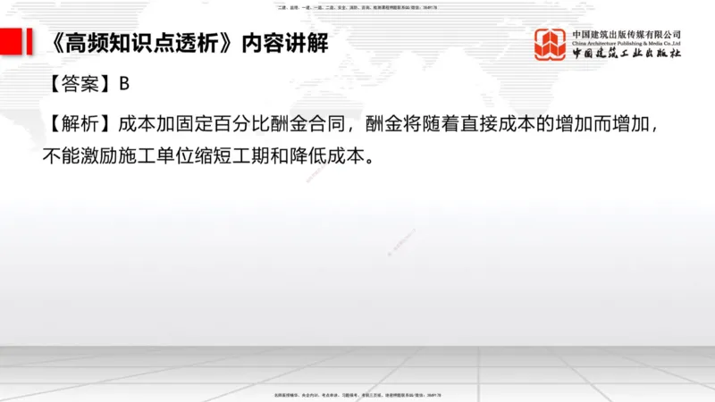 11.04二建《管理》大咖带你少走弯路，2026二建上岸全攻略_2026年一级建造师_2026年一建管理_2026年一建管理SVIP_2026一建管理SVIP_02-基础精讲✿高端面授✿深度强化_讲义