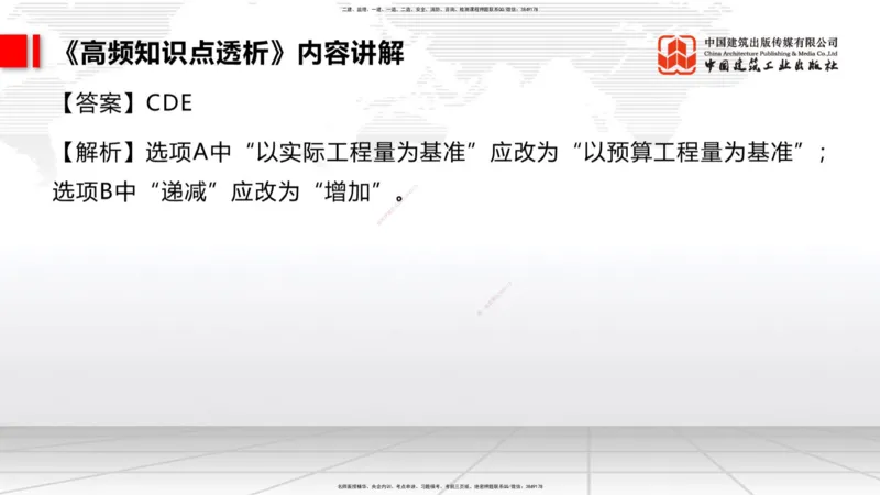 11.04二建《管理》大咖带你少走弯路，2026二建上岸全攻略_2026年一级建造师_2026年一建管理_2026年一建管理SVIP_2026一建管理SVIP_02-基础精讲✿高端面授✿深度强化_讲义