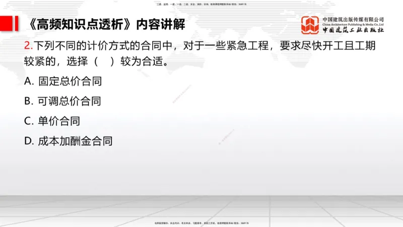 11.04二建《管理》大咖带你少走弯路，2026二建上岸全攻略_2026年一级建造师_2026年一建管理_2026年一建管理SVIP_2026一建管理SVIP_02-基础精讲✿高端面授✿深度强化_讲义