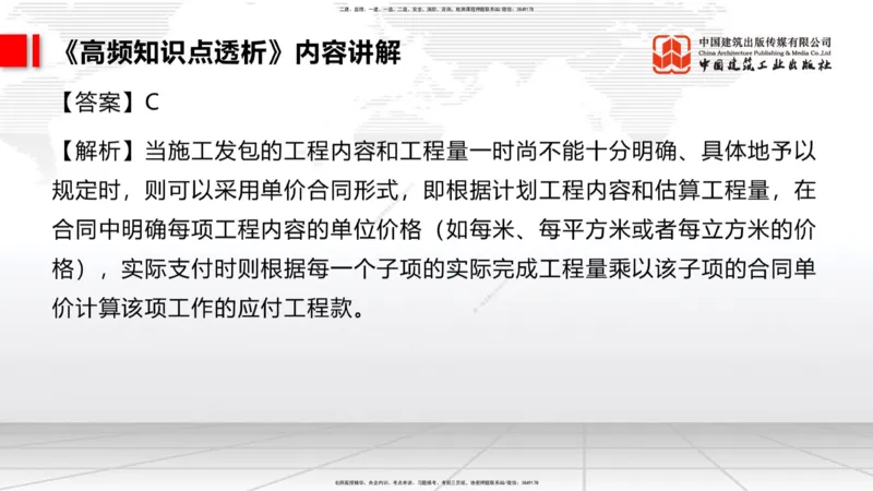 11.04二建《管理》大咖带你少走弯路，2026二建上岸全攻略_2026年一级建造师_2026年一建管理_2026年一建管理SVIP_2026一建管理SVIP_02-基础精讲✿高端面授✿深度强化_讲义