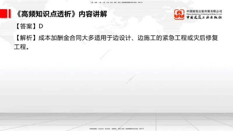 11.04二建《管理》大咖带你少走弯路，2026二建上岸全攻略_2026年一级建造师_2026年一建管理_2026年一建管理SVIP_2026一建管理SVIP_02-基础精讲✿高端面授✿深度强化_讲义