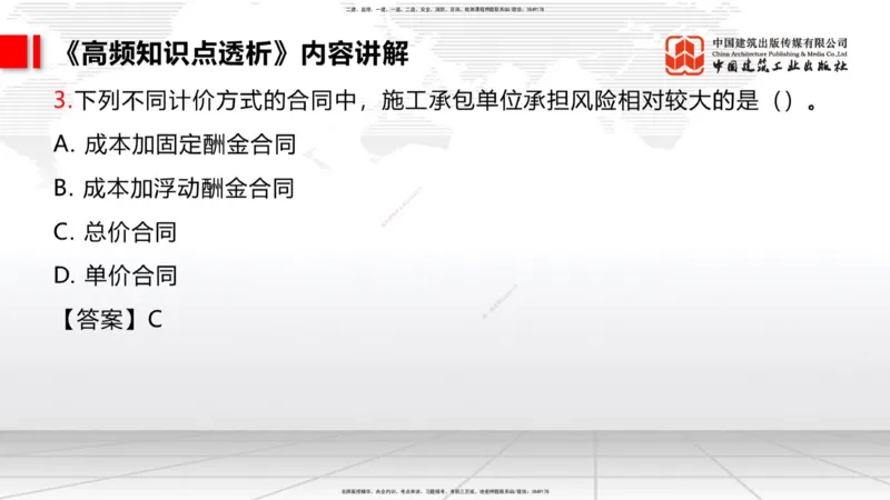 11.04二建《管理》大咖带你少走弯路，2026二建上岸全攻略_2026年一级建造师_2026年一建管理_2026年一建管理SVIP_2026一建管理SVIP_02-基础精讲✿高端面授✿深度强化_讲义