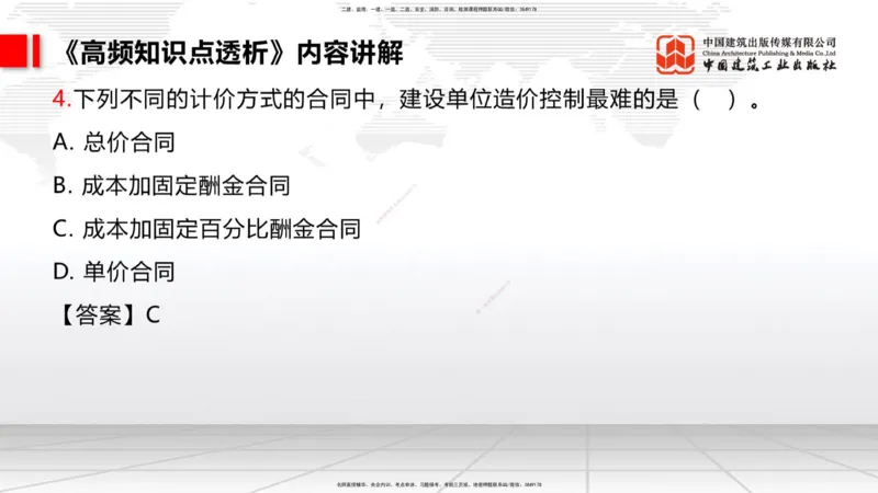11.04二建《管理》大咖带你少走弯路，2026二建上岸全攻略_2026年一级建造师_2026年一建管理_2026年一建管理SVIP_2026一建管理SVIP_02-基础精讲✿高端面授✿深度强化_讲义
