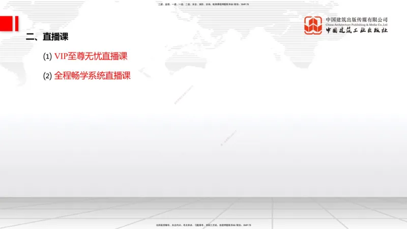 11.04二建《管理》大咖带你少走弯路，2026二建上岸全攻略_2026年一级建造师_2026年一建管理_2026年一建管理SVIP_2026一建管理SVIP_02-基础精讲✿高端面授✿深度强化_讲义