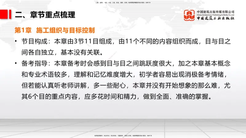11.04二建《管理》大咖带你少走弯路，2026二建上岸全攻略_2026年一级建造师_2026年一建管理_2026年一建管理SVIP_2026一建管理SVIP_02-基础精讲✿高端面授✿深度强化_讲义