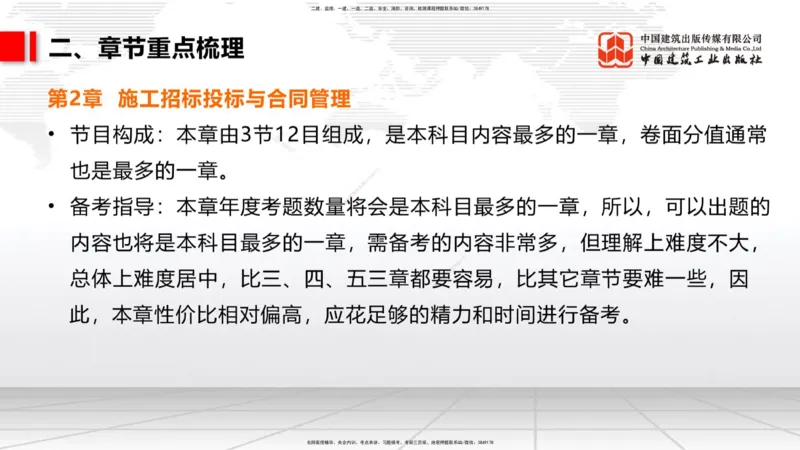 11.04二建《管理》大咖带你少走弯路，2026二建上岸全攻略_2026年一级建造师_2026年一建管理_2026年一建管理SVIP_2026一建管理SVIP_02-基础精讲✿高端面授✿深度强化_讲义
