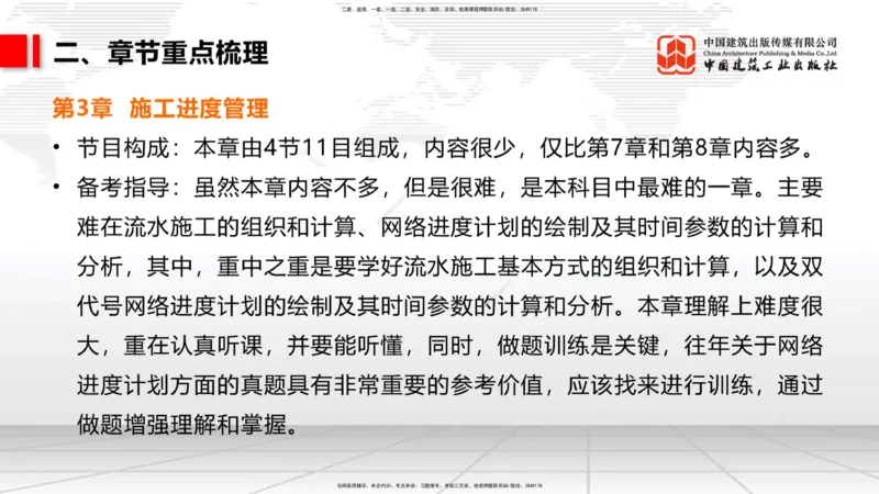 11.04二建《管理》大咖带你少走弯路，2026二建上岸全攻略_2026年一级建造师_2026年一建管理_2026年一建管理SVIP_2026一建管理SVIP_02-基础精讲✿高端面授✿深度强化_讲义