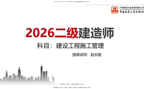 11.04二建《管理》大咖带你少走弯路，2026二建上岸全攻略_2026年一级建造师_2026年一建管理_2026年一建管理SVIP_2026一建管理SVIP_02-基础精讲✿高端面授✿深度强化_讲义