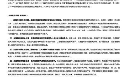 社会类创新社会治理_2025春招题库汇总_国企综合题库_1、国企招聘考试------笔试资料_综合写作_2.写作-热点方法
