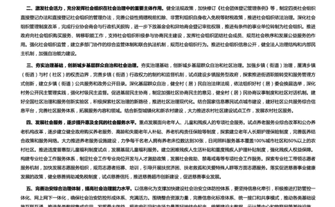 社会类创新社会治理_2025春招题库汇总_国企综合题库_1、国企招聘考试------笔试资料_综合写作_2.写作-热点方法