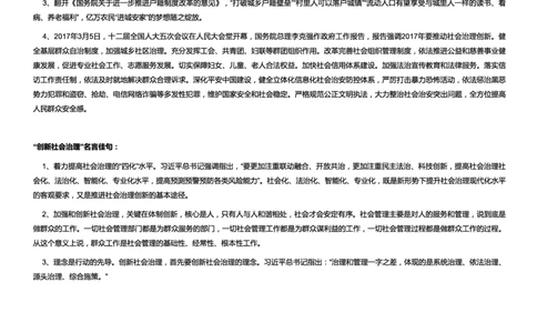 社会类创新社会治理_2025春招题库汇总_国企综合题库_1、国企招聘考试------笔试资料_综合写作_2.写作-热点方法