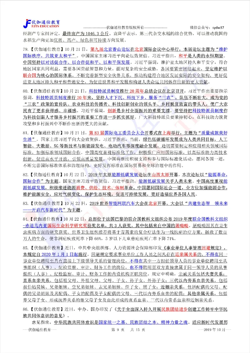 时政重点划线版2019版10月_三桶油_中海油_时事政治更新复习资料_最新每月时政要点汇总基础